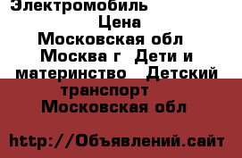 Электромобиль henes phantom premium › Цена ­ 35 000 - Московская обл., Москва г. Дети и материнство » Детский транспорт   . Московская обл.